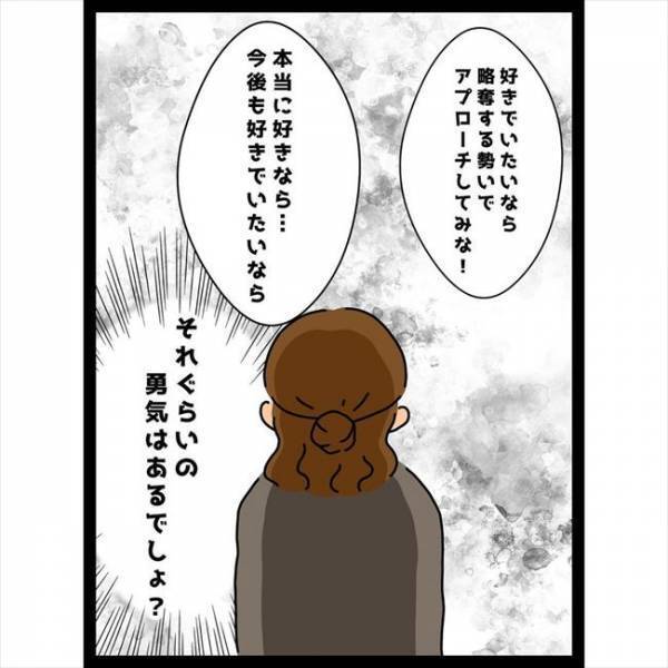 ＜恋愛奮闘記＞「略奪する勢いでアプローチしな！」親友の言葉でついに気持ちが吹っ切れて…！？