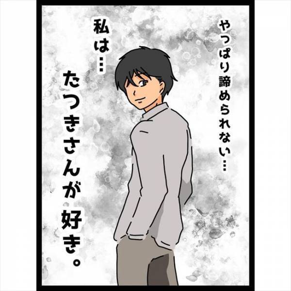 ＜恋愛奮闘記＞「略奪する勢いでアプローチしな！」親友の言葉でついに気持ちが吹っ切れて…！？
