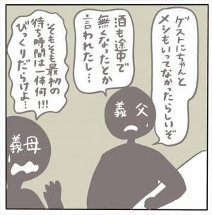 ＜女性特有トラブル＞「こんなにトラブル続きの結婚式は初めてよ」母からチクリ。父は呆れ返っていて…