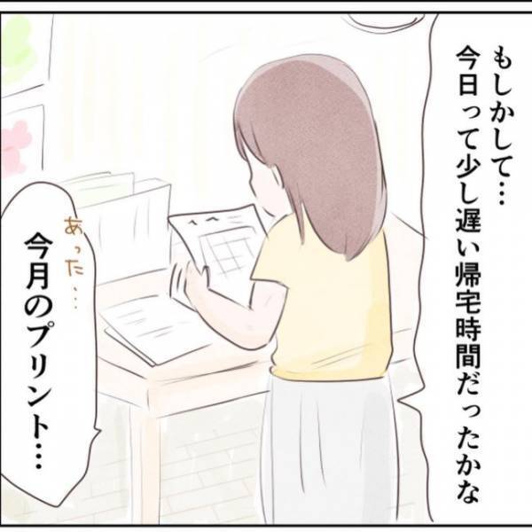 ＜小学生トラブル＞「帰宅が早い日だったのに！？」1時間以上帰ってこない事態に一気に血の気が引き…