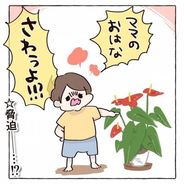 2歳児がまさかの脅迫！？母が大事にしているものを人質に…！やさしすぎる脅し文句に思わず笑った話