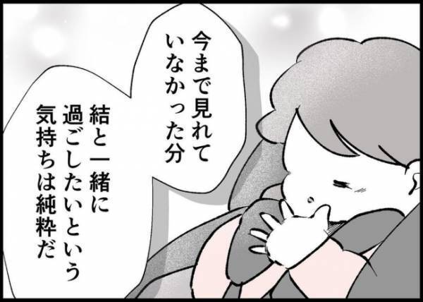 「下心ありまくりだ」関係修復できたら…妻に本音を打ち明けた夫。残された時間は娘と向き合いたい！