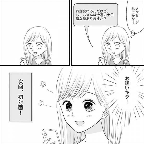 ＜SNS婚活＞「今週ヒマですか？」マッチングした24歳男子からデートに誘われ…