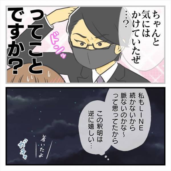 ＜どタイプ店員にひとめぼれ＞「ついに素顔が…」2人きりの食事。彼がマスクを外すと…！？