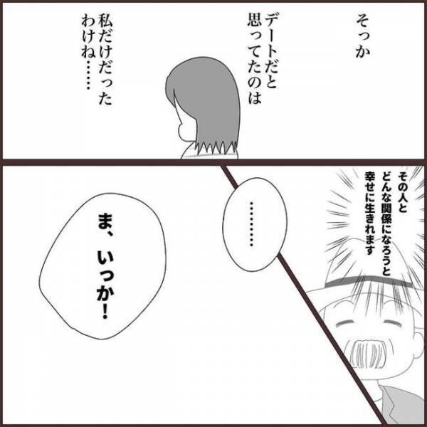 ＜浮気を乗り越えて結婚＞「…営業かけられてる？」楽しいデートのはずが…途中から怪しい雰囲気に！？