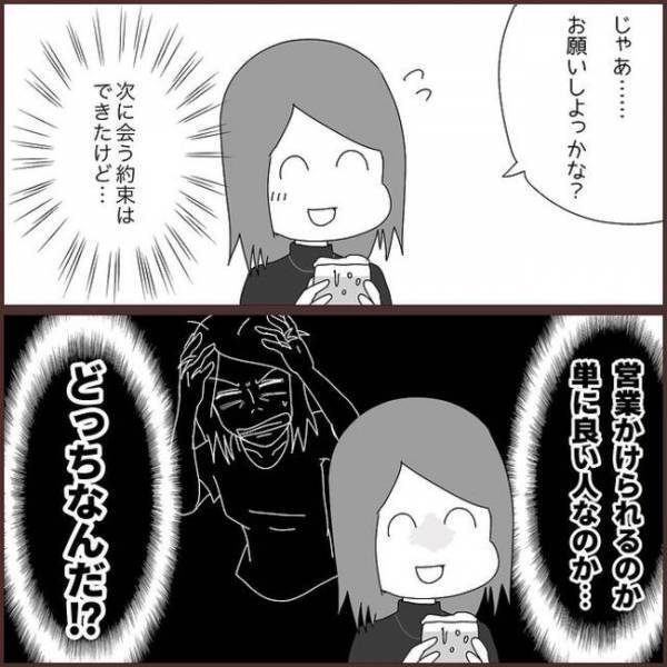 ＜浮気を乗り越えて結婚＞「…営業かけられてる？」楽しいデートのはずが…途中から怪しい雰囲気に！？