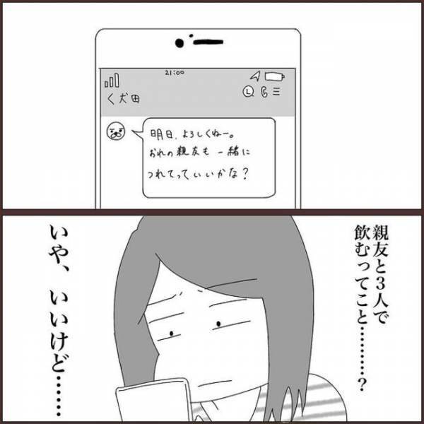 ＜浮気を乗り越えて結婚＞「…営業かけられてる？」楽しいデートのはずが…途中から怪しい雰囲気に！？