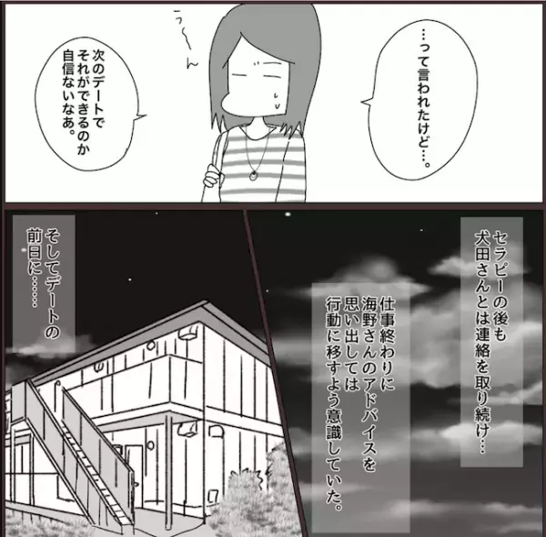 ＜浮気を乗り越えて結婚＞「…営業かけられてる？」楽しいデートのはずが…途中から怪しい雰囲気に！？