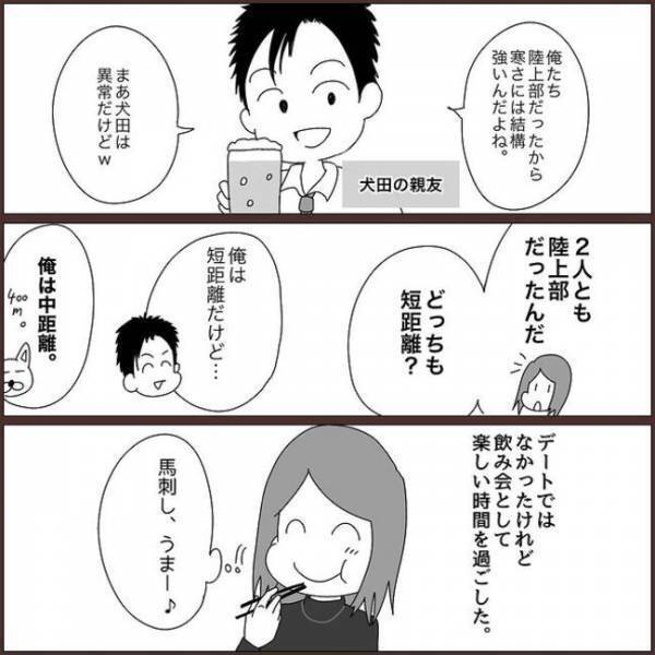 ＜浮気を乗り越えて結婚＞「…営業かけられてる？」楽しいデートのはずが…途中から怪しい雰囲気に！？