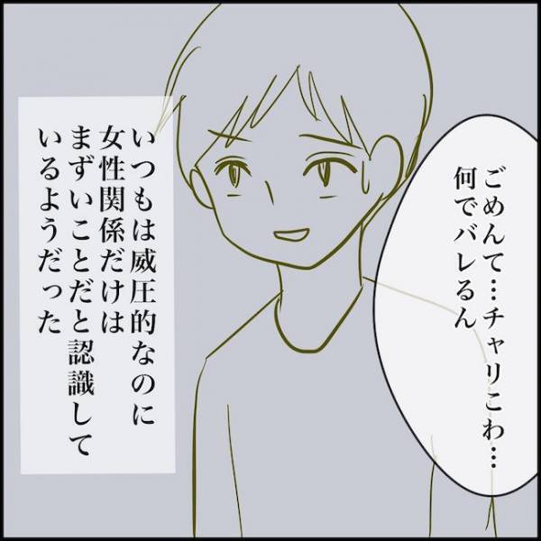 ＜毒夫と不倫女の話＞「車で待っててね」妻が夫の携帯を見ると、知らない女からハートつきのメールが…