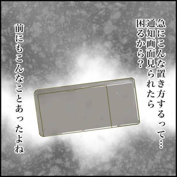 ＜毒夫と不倫女の話＞「車で待っててね」妻が夫の携帯を見ると、知らない女からハートつきのメールが…
