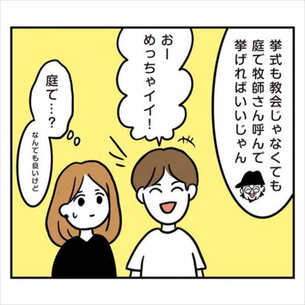 「寝る場所は？着替えは？」部屋なしの海外挙式！？もうついていけない…