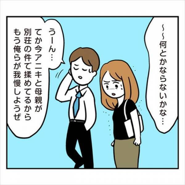 「寝る場所は？着替えは？」部屋なしの海外挙式！？もうついていけない…