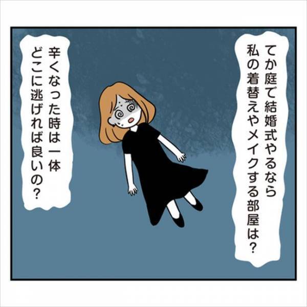「寝る場所は？着替えは？」部屋なしの海外挙式！？もうついていけない…