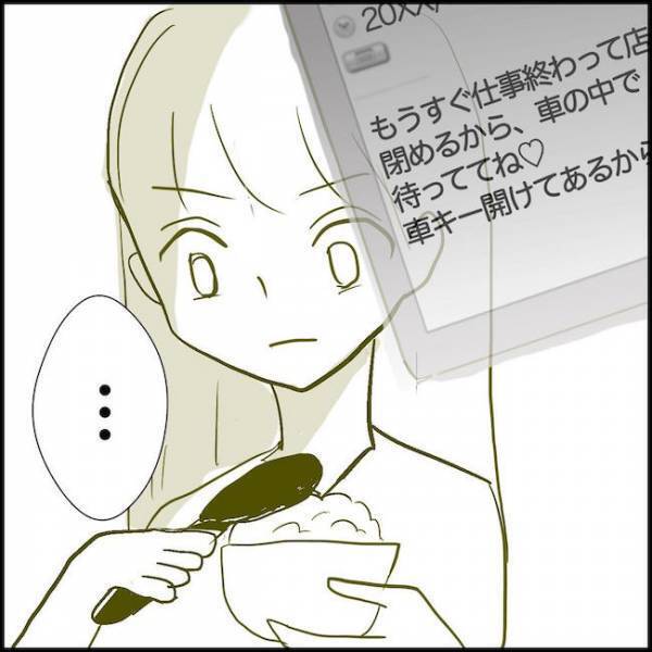 ＜毒夫と不倫女の話＞「車で待つってどういうこと…？」疑わしいメールにモヤモヤした妻は…