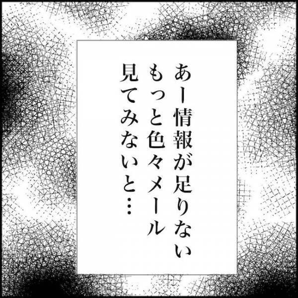 ＜毒夫と不倫女の話＞「車で待つってどういうこと…？」疑わしいメールにモヤモヤした妻は…