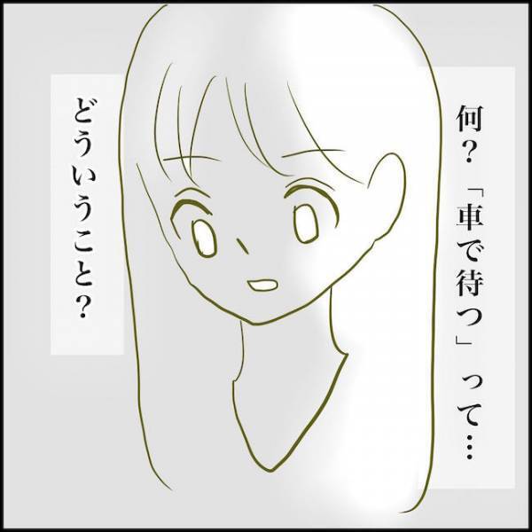 ＜毒夫と不倫女の話＞「車で待つってどういうこと…？」疑わしいメールにモヤモヤした妻は…
