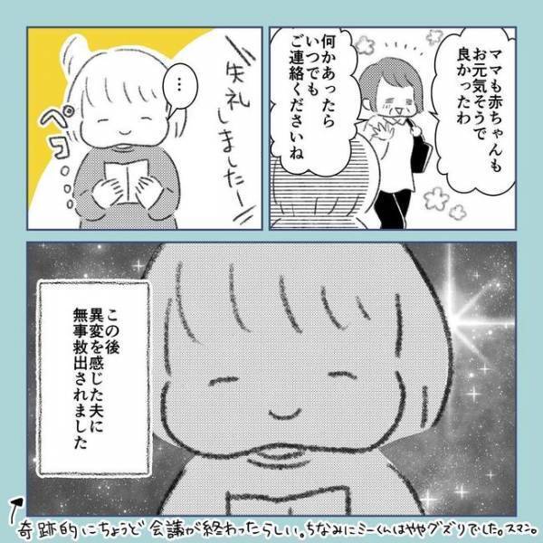 「スマートロックでまさかの閉め出し！？」息子はどうしよう…！育児中のヒヤリハット事件