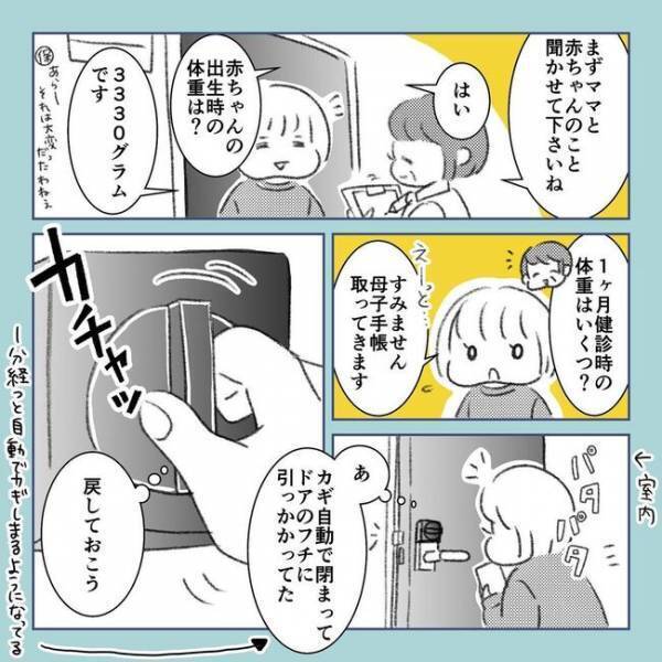 「スマートロックでまさかの閉め出し！？」息子はどうしよう…！育児中のヒヤリハット事件