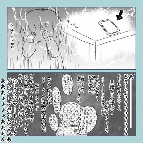 「スマートロックでまさかの閉め出し！？」息子はどうしよう…！育児中のヒヤリハット事件