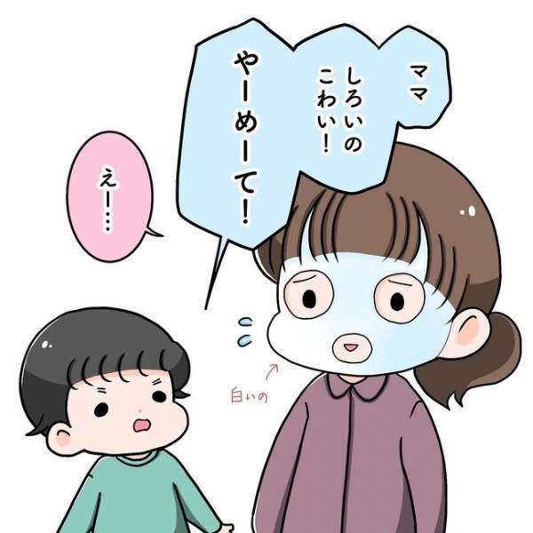 「しろいの怖い！」シートマスクを怖がる息子。その後、息子の本性が明らかに…！？