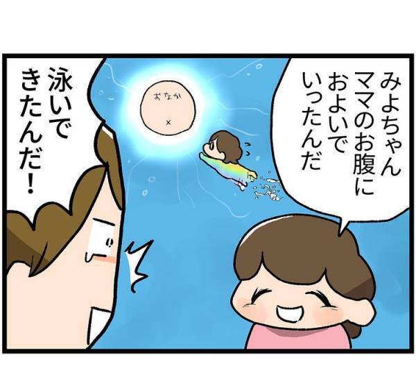 おなかの中にいたときのことを娘に聞くと、意外な答えが返ってきて…！？