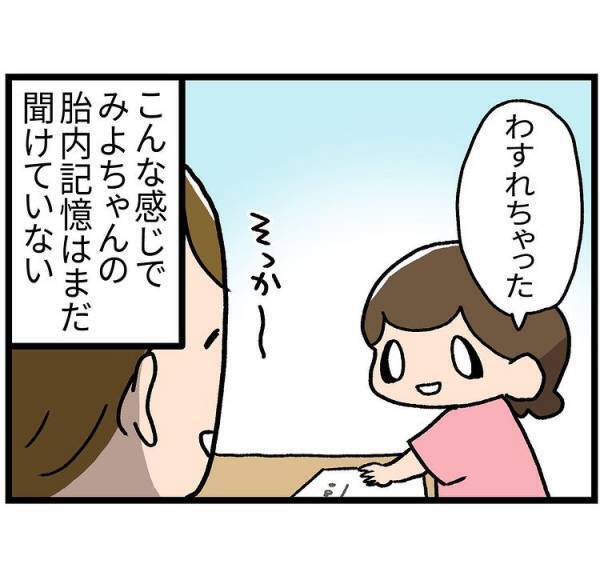 おなかの中にいたときのことを娘に聞くと、意外な答えが返ってきて…！？