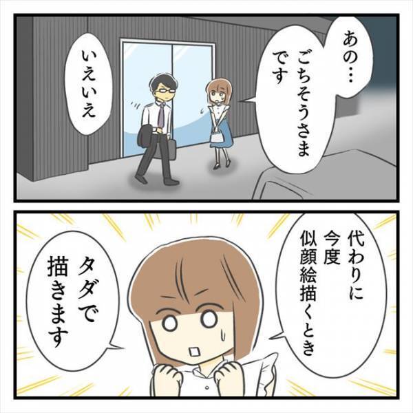 ＜どタイプ店員にひとめぼれ＞「それはイヤ」え？いい雰囲気だと思ったのに…彼の言葉にグサリ