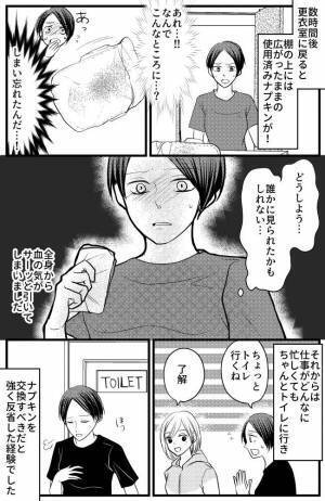 「見られた…！？」いけないとわかっていながらの行動に猛反省…