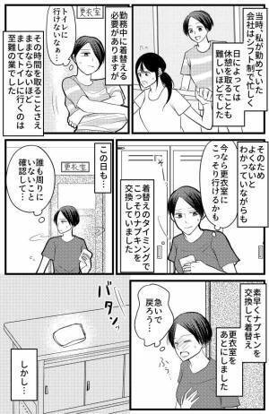 「見られた…！？」いけないとわかっていながらの行動に猛反省…