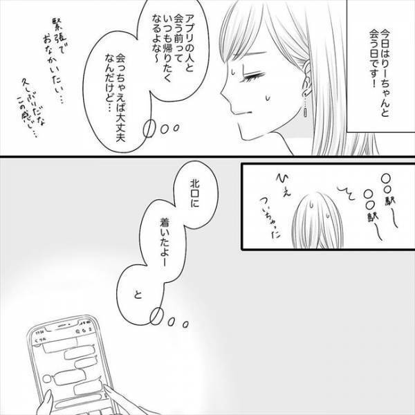 ＜SNS婚活＞「え…マジか」衝撃！マッチング後、待ち合わせ場所に現れた男性は…