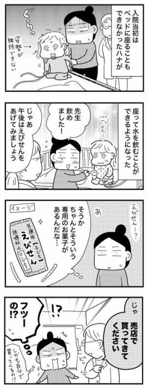 「え！？」座って水を飲めるようになったばかりの娘に言い放った医師の指示に唖然…