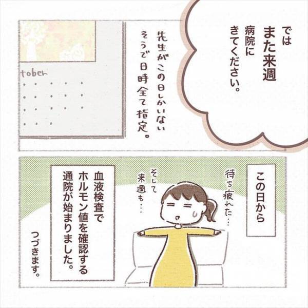 「もうやりません」えっ、そうなの？「胞状奇胎」と確定し、次の一手は