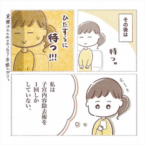 「もうやりません」えっ、そうなの？「胞状奇胎」と確定し、次の一手は