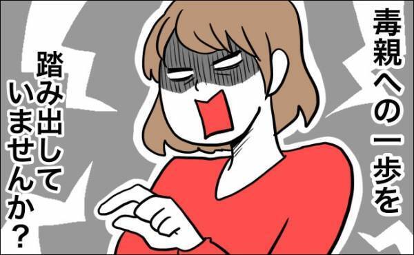 「私って、毒親かも…？」子どもについ口うるさくしてしまっていると感じたら注意したいこと