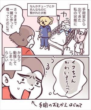 ＜チョコレート嚢胞体験談＞「えっ…」手術後たくさんの管につながれて…痛々しい姿を見た夫の反応は