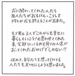 ＜女性特有トラブル＞「なんと…」思わず感涙！結婚式後、私たちが2次会の会場に到着すると…