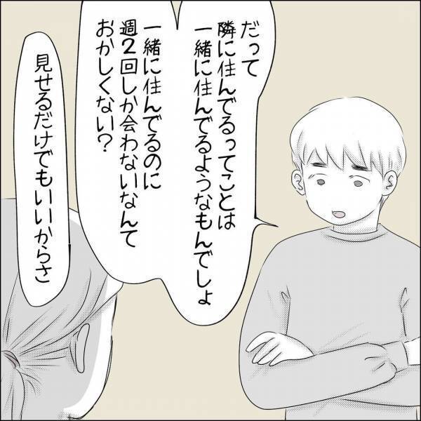 「人として信用できない…」虐待をしていた義父への不信感は募るばかりで…