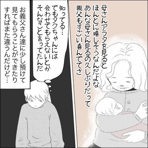 「人として信用できない…」虐待をしていた義父への不信感は募るばかりで…