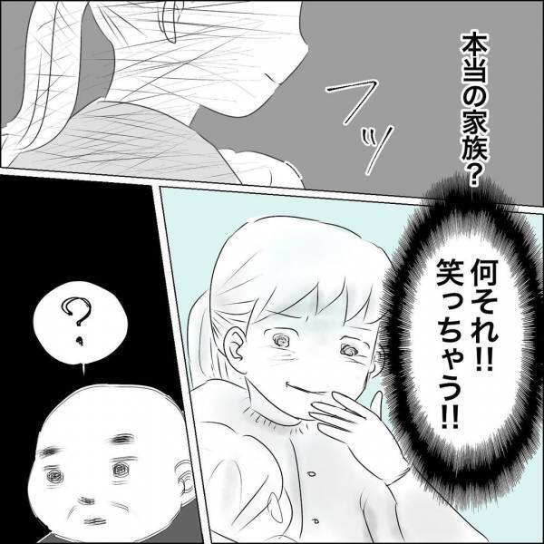 「人として信用できない…」虐待をしていた義父への不信感は募るばかりで…