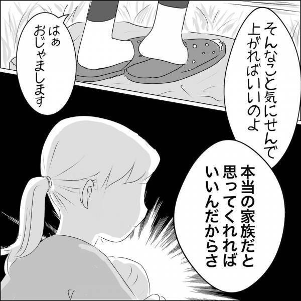 「人として信用できない…」虐待をしていた義父への不信感は募るばかりで…