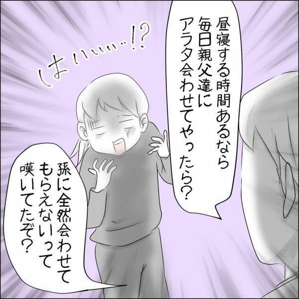 「人として信用できない…」虐待をしていた義父への不信感は募るばかりで…