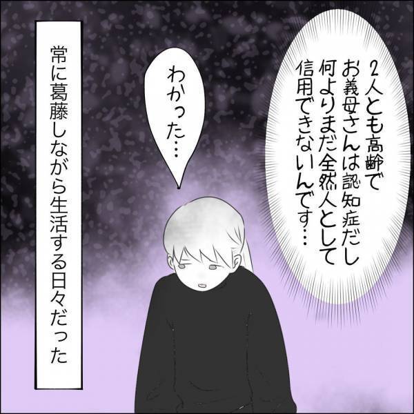 「人として信用できない…」虐待をしていた義父への不信感は募るばかりで…