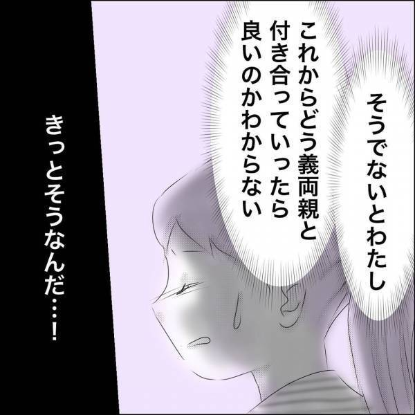 「人として信用できない…」虐待をしていた義父への不信感は募るばかりで…