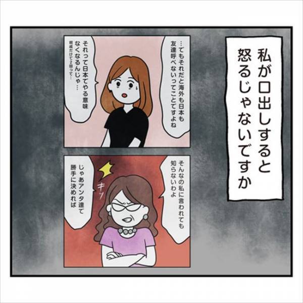 「自分のことでしょ！？」海外挙式で大モメ！彼ママが急にキレ始め…