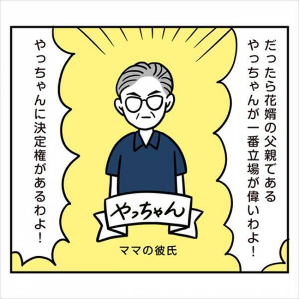 「自分のことでしょ！？」海外挙式で大モメ！彼ママが急にキレ始め…