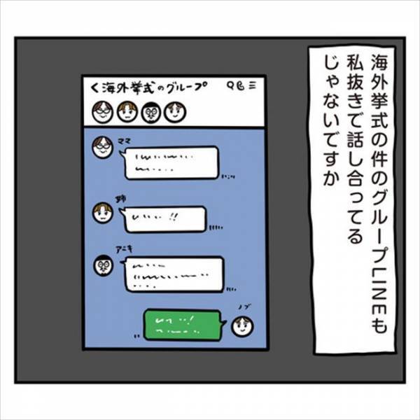「自分のことでしょ！？」海外挙式で大モメ！彼ママが急にキレ始め…