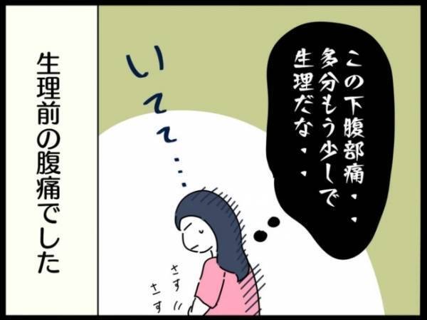 ＜謎の下腹部痛＞「うう…おなかが痛い」生理の前兆？おへその下がチクチクと痛み…