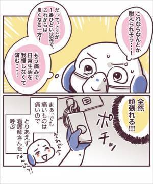 ＜チョコレート嚢胞体験談＞「今が1番ひどいはず…」術後の痛みに困惑！？予想していなかったほどで