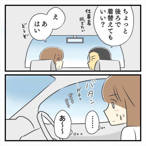 ＜どタイプ店員にひとめぼれ＞「着替えていい？」こ、ここで…！？私のすぐ後ろで彼が…